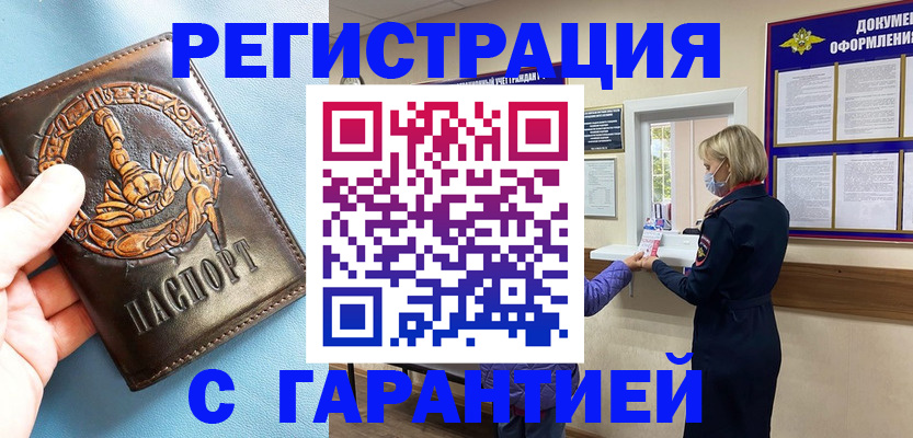 прописка для военкомата в Ахтубинске