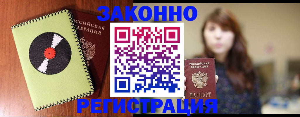 прописка гарантия в Ахтубинске