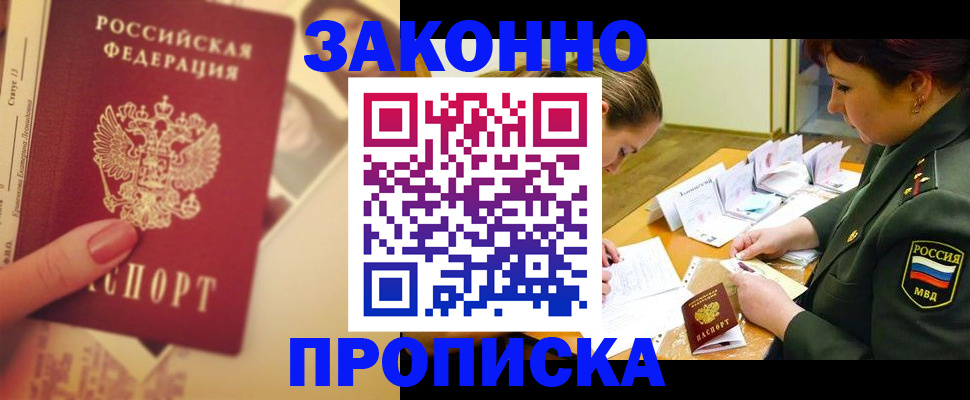 прописка для работы в Ахтубинске
