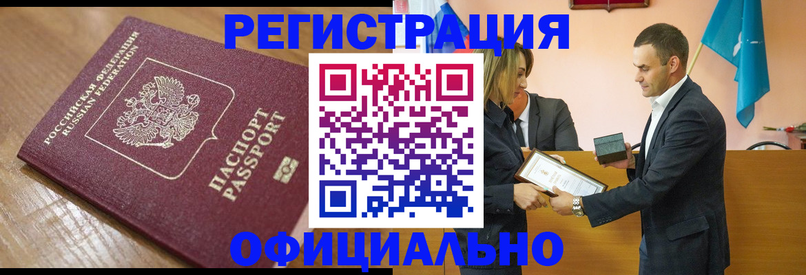прописка для работы в Ахтубинске