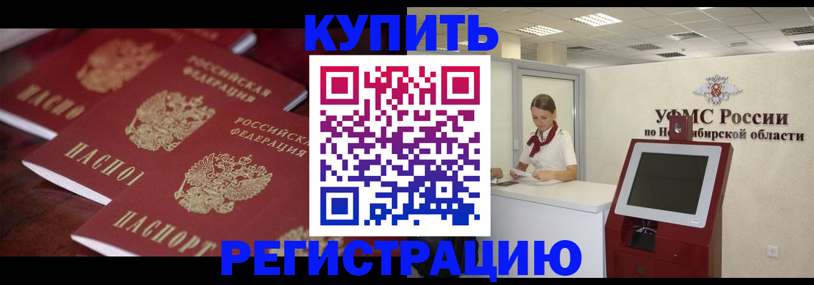 прописка для работы в Ахтубинске