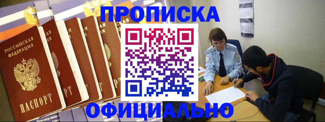 прописка 2025 в Ахтубинске