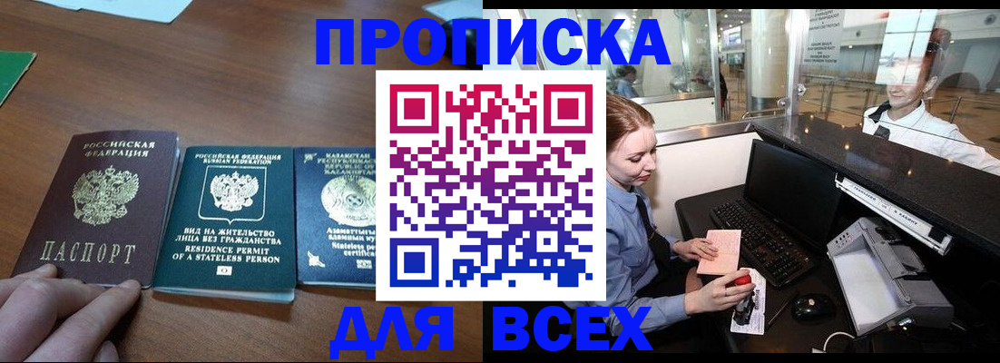 прописка для военкомата в Ахтубинске